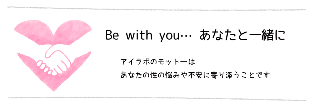 Be with you