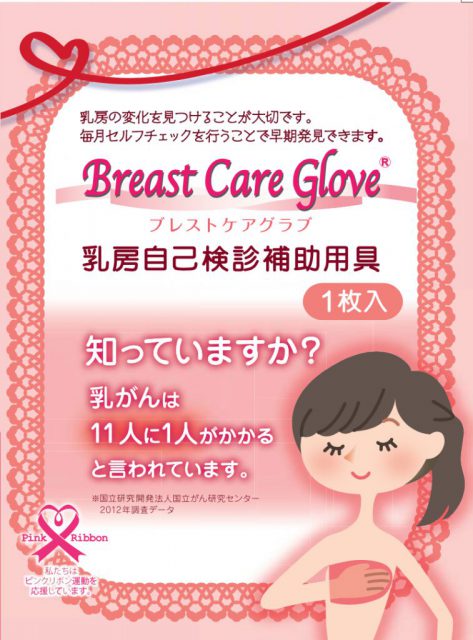 ご自身で乳房にしこりがないかをチェックする補助用具となり、検査キットではありません。しこり等を見つけたら、直ちに医療機関にて診察を受けましょう。毎月生理の後に自己触診の習慣をつけましょう。１枚で繰り返しご利用いただけます。