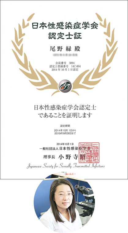 検査技師 尾野 緑