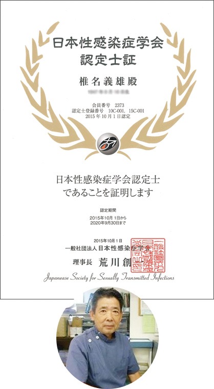 所長 椎名義雄