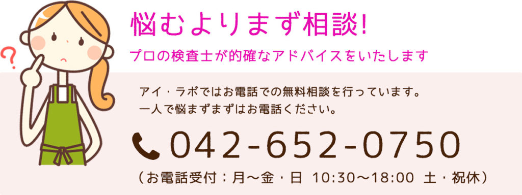 無料電話相談 042-652-0750