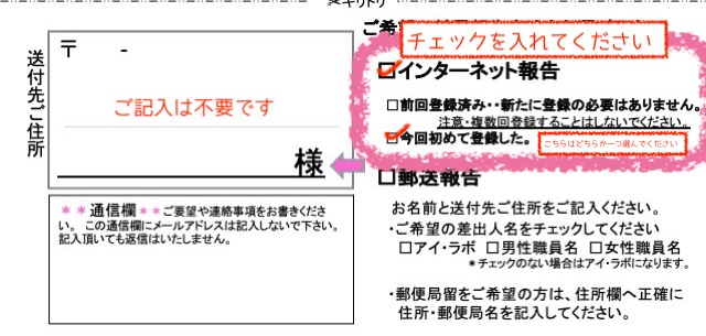 結果報告方法　ネット報告