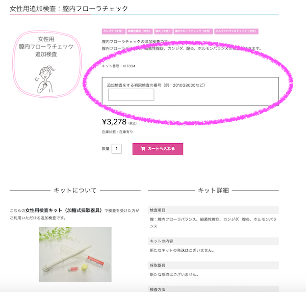追加検査における初回番号の記入