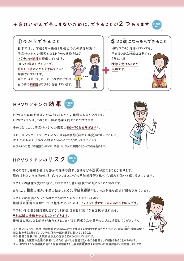 厚労省HPVワクチンリーフレットp3