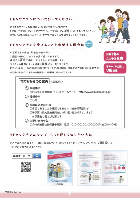 厚労省HPVワクチンリーフレットp4