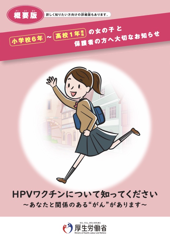 厚労省HPVワクチンリーフレットp1
