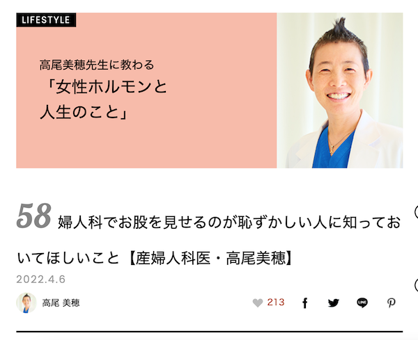 検査士ダイアリー　婦人科でお股を見せるのが恥ずかしい
